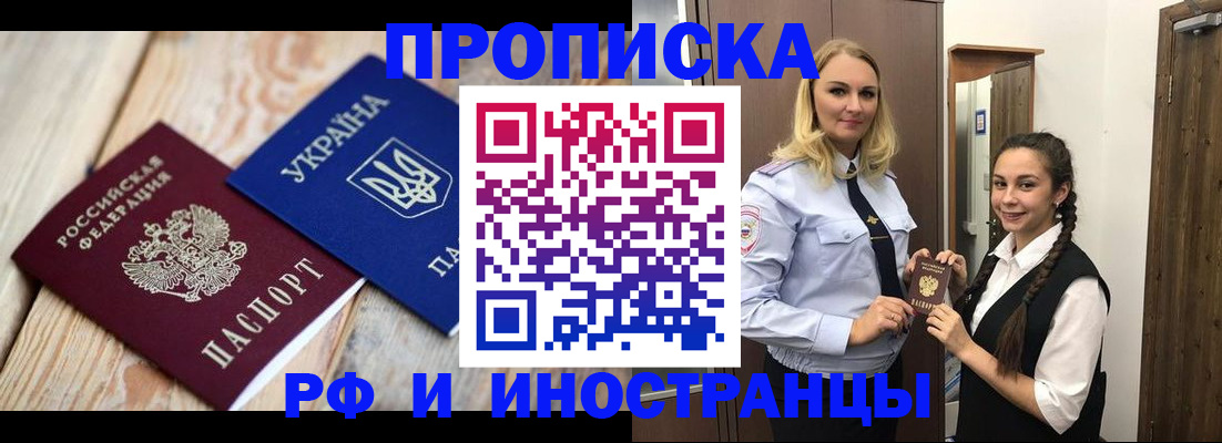 прописка регистрация в Тихорецке