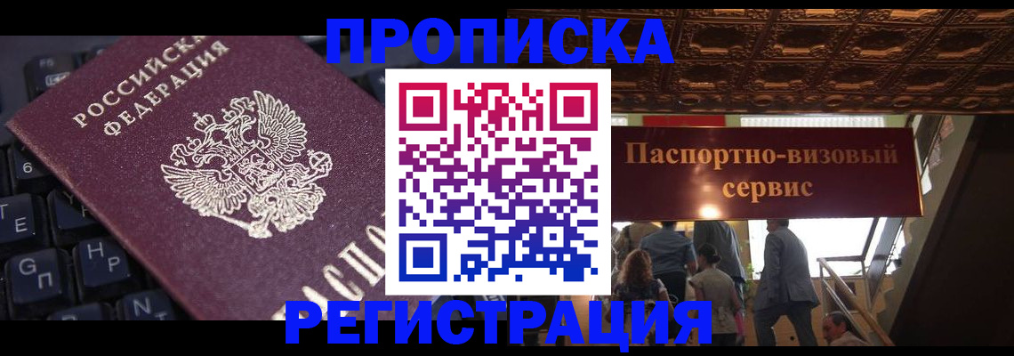 временная прописка ребёнка в Тихорецке