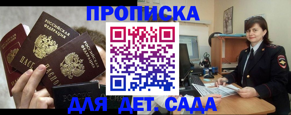 прописка для работы в Тихорецке