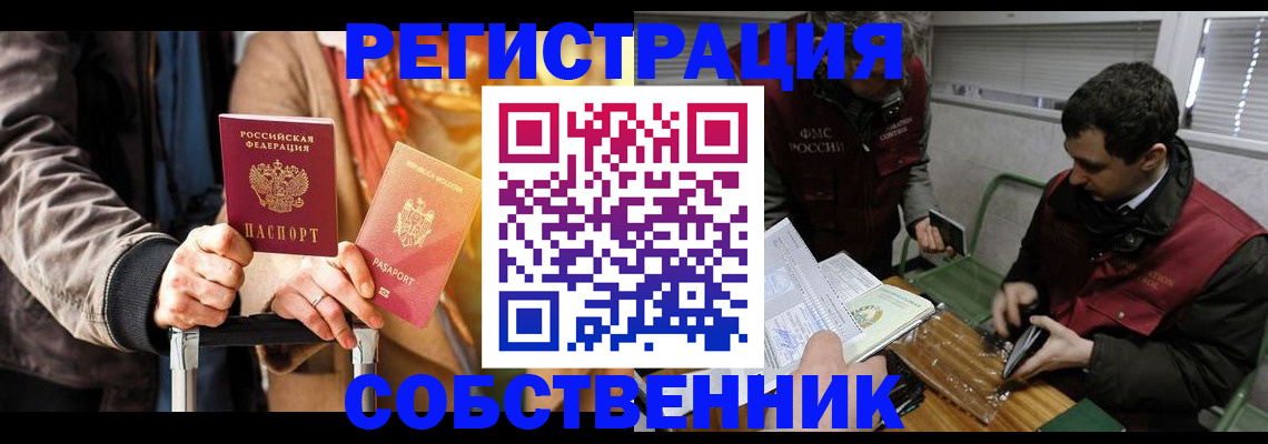 временная регистрация собственник в Тихорецке